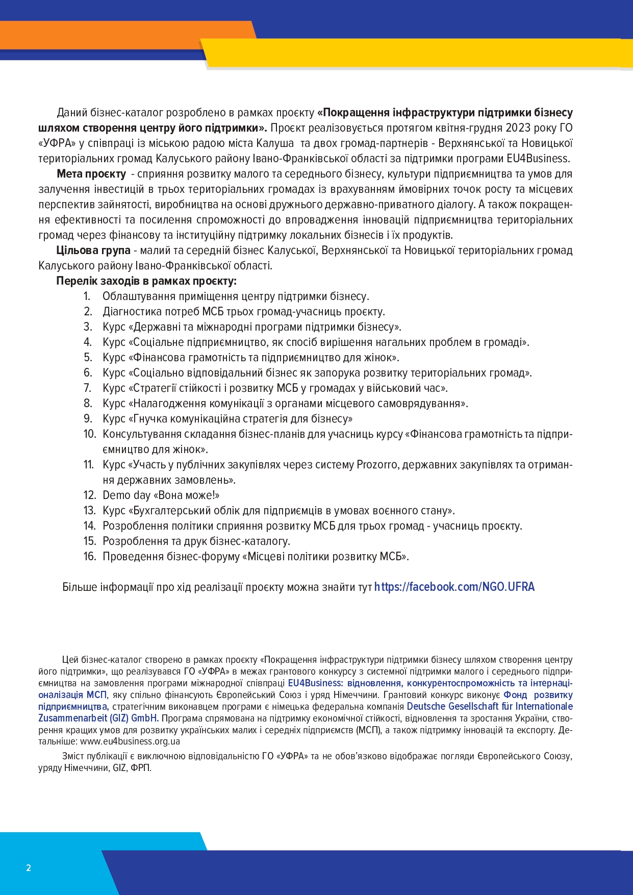 Бізнес каталог УФРА зі змінами  (1)_page-0002