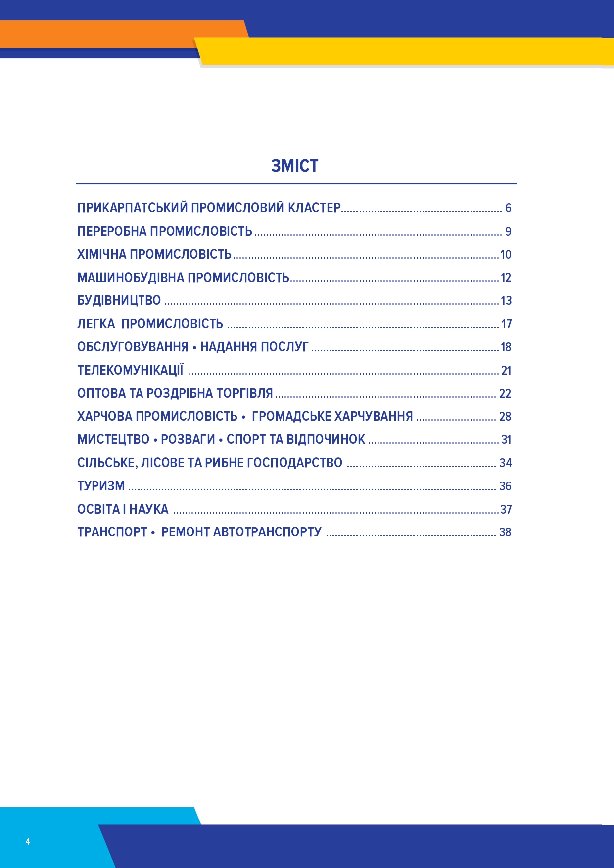 Бізнес каталог УФРА зі змінами  (1)_page-0004