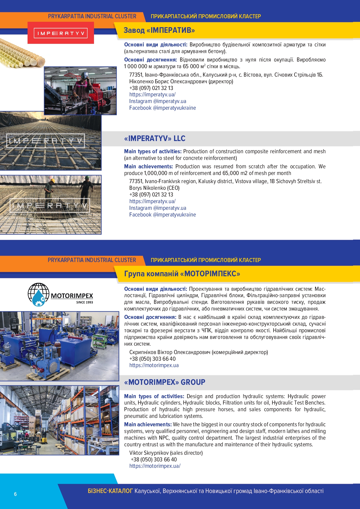 Бізнес каталог УФРА зі змінами  (1)_page-0006