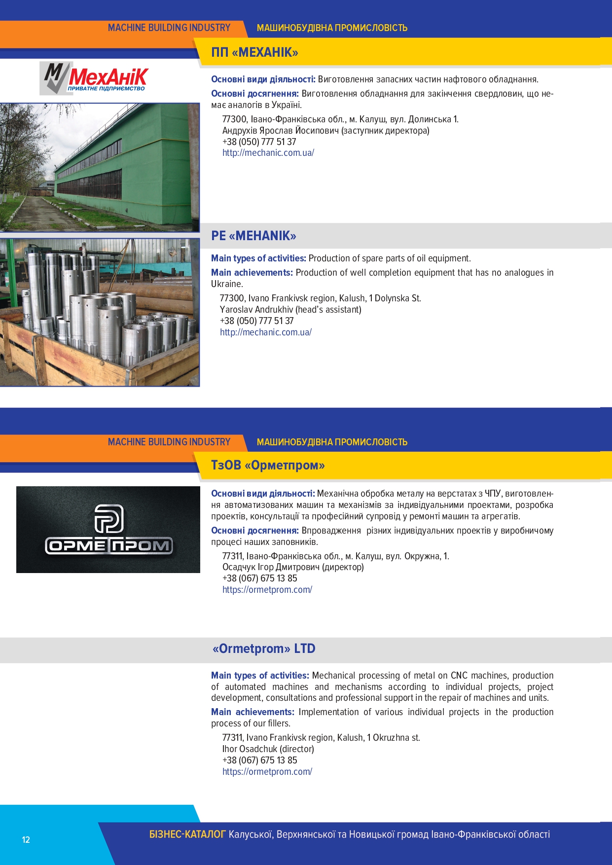 Бізнес каталог УФРА зі змінами  (1)_page-0012