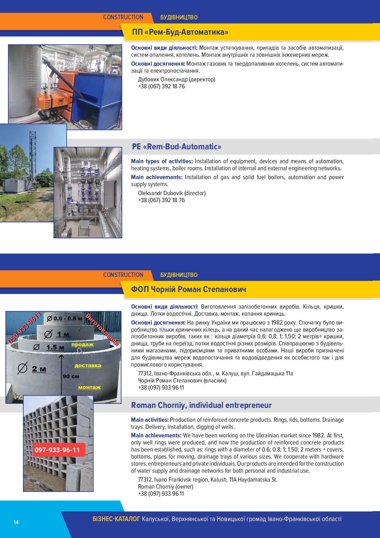 Бізнес каталог УФРА зі змінами  (1)_page-0014
