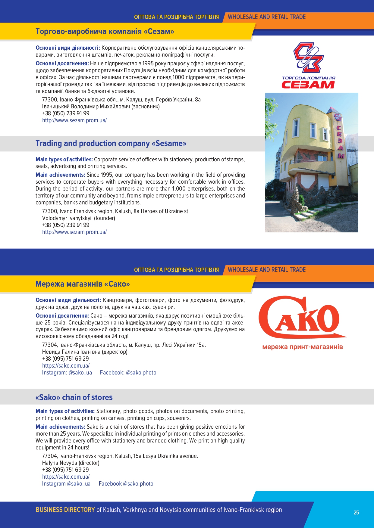 Бізнес каталог УФРА зі змінами  (1)_page-0025